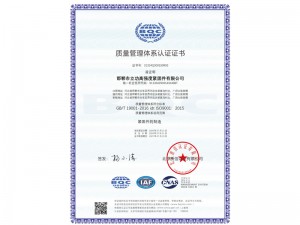 質(zhì)量管理體系認證證書(shū)